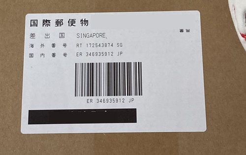 シンガポール,小包