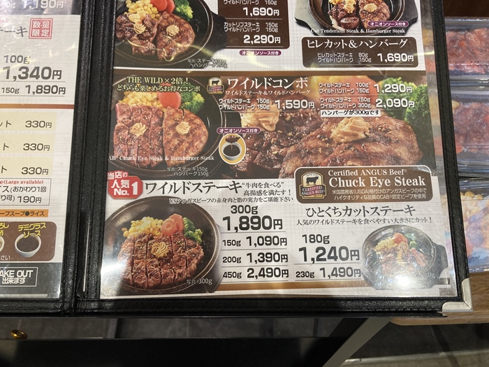 いきなりステーキ,改善点